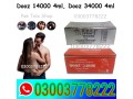 dooz-14000-4ml-dooz-34000-4ml-procomil-4ml-eros-4ml-in-pakistan-03003778222-small-4